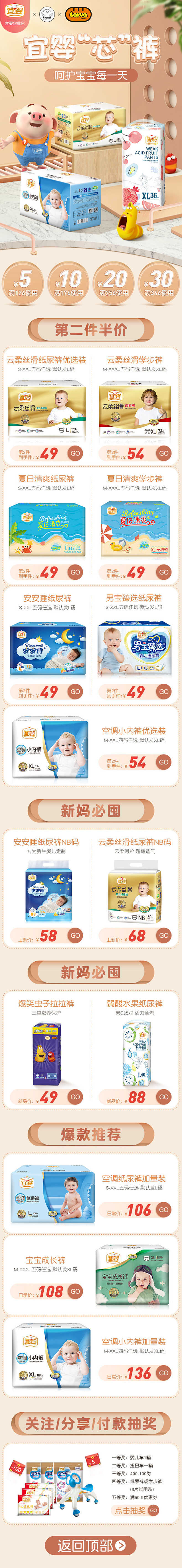 母婴日常手机端页面_7·安_首页/专题图...