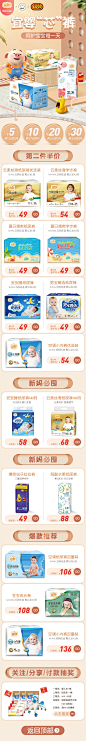 母婴日常手机端页面_7·安_首页/专题图片-致设计
