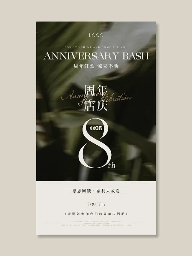 美业周年海报 - 小红书搜索-花瓣网