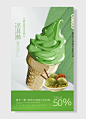 麽茶冰淇淋五折特卖绿色抹茶
