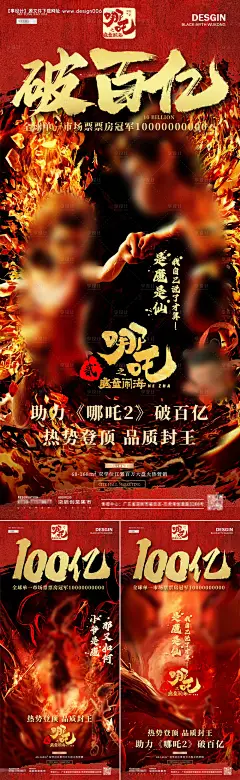 源文件下载【哪吒2破百亿电影借势高清海报】编号：73010028779996510