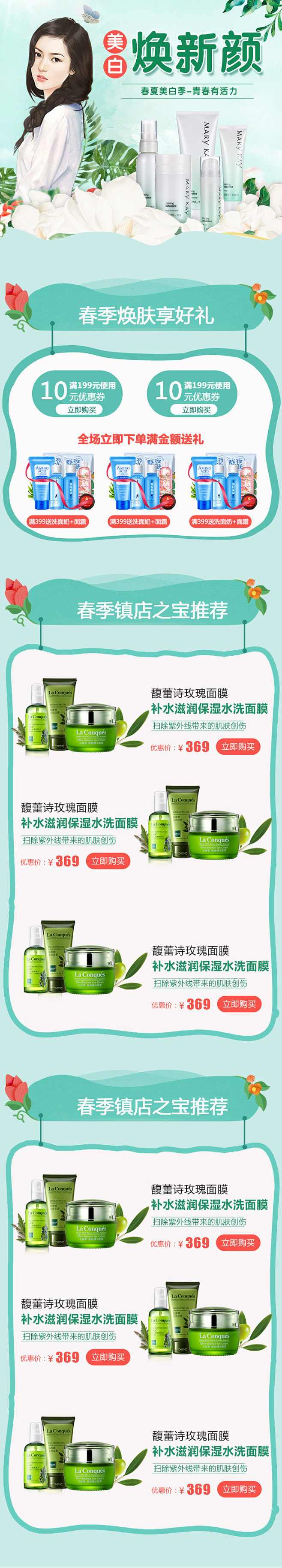 春季化妆品简约唯美卡通手绘风首页手机端p...