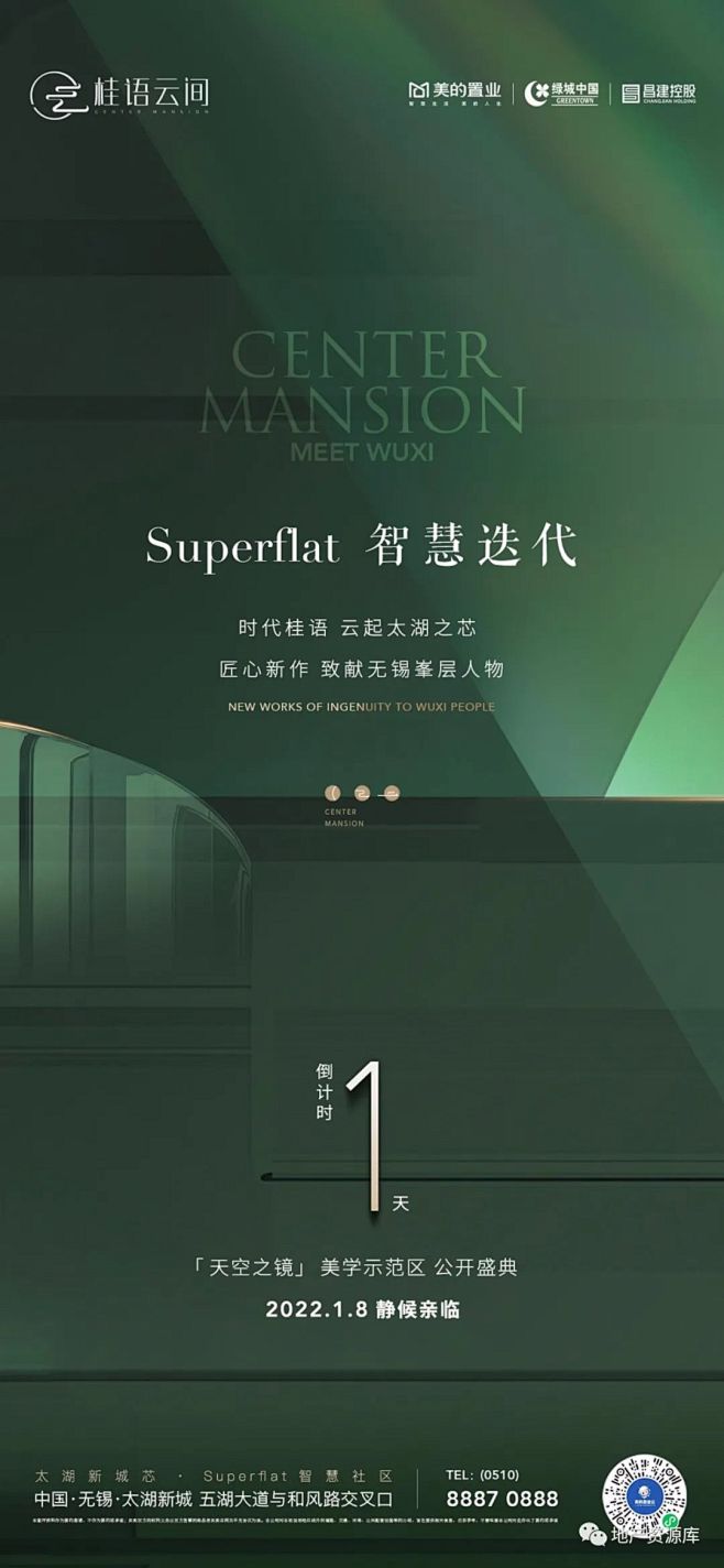 美的绿城昌建桂语云间
