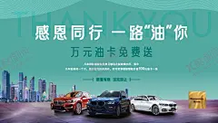 房地产送油卡活动 【酷图网】送油卡,加油卡,送汽油,汽车,活动,暖场,老业主,维系,老带新,免费领,你加油,我买单,私家车,车位,车库,停车位,车贴,贴车贴,来访有礼,好礼,到访,领油卡,房地产,海报,背景,汽车海报,单页,高端,创意,大气,简约,展架,易拉宝,免费送,全城派送,油卡红包,地产活动