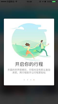 唯有你是晴天采集到APP弹窗