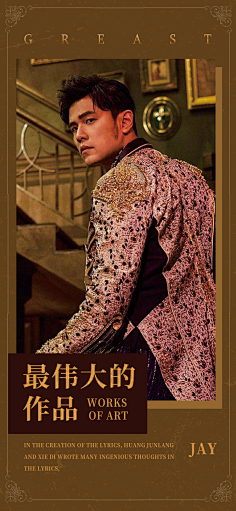 周杰伦-花瓣网|陪你做生活的设计师 | 周杰伦海报练习