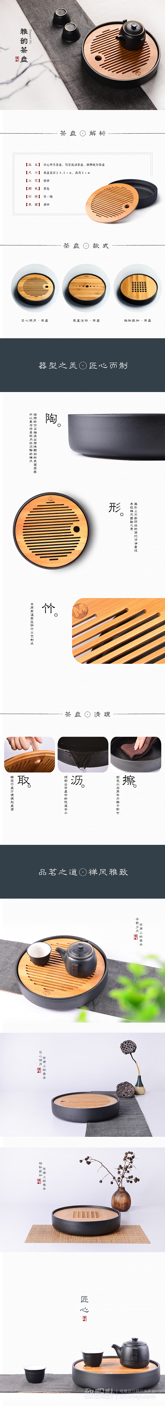 茶盘 木质陶瓷 中国风 时尚 详情页