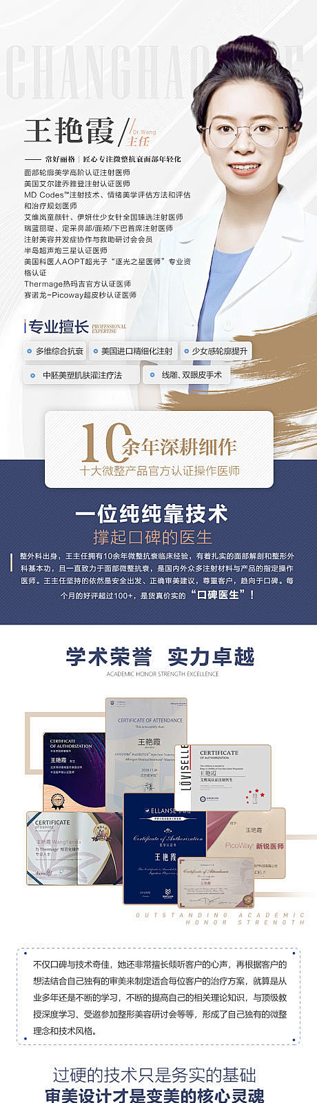 医生介绍长页面海报-源文件分享-ywjf...