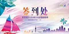 签到处签名板背景海报  - 源文件下载【酷图网】签到,签到处,签名处,签名墙,签到台,签名板,签到板,签到墙,主视觉,主KV,主画面,科技签到处,展会签到处,签到处背景,活动海报,背景展板,背景海报,舞台背景,嘉宾签到处,贵宾签到处,签到处展板,签到处海报,签到背景,会议签到处,酒会签到处,开业签到处