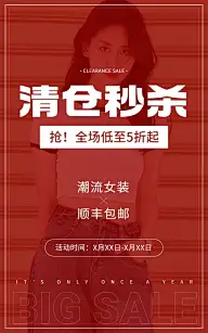 电商清仓卖货促销电商竖版海报