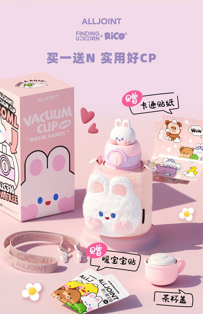 RiCO联名alljoint暖手保温杯女...