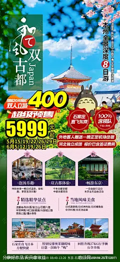 日本旅游和风双古都海报-源文件-志设网-zs9.com