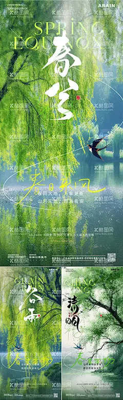 地产春分谷雨清明柳树节气海报  - 源文件下载【酷图网】海报,房地产,二十四节气,春分,清明,谷雨,春天,植物,春回大地,