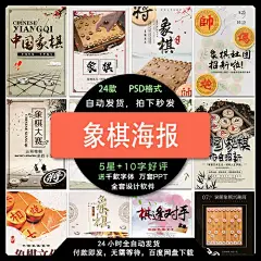 简约象棋文化象棋培训招生中国象棋比赛下棋展板海报模板设计素材-淘宝网