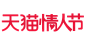 2018天猫情人节logo