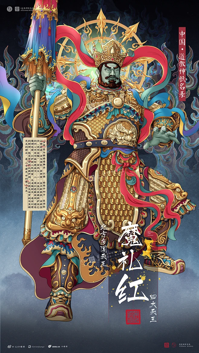 四大天王_小健哥__插画师作品_涂鸦王国gracg.com-花瓣网