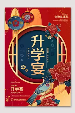 升学宴海报中国风升学宴