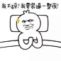 【表情包】【暴走漫画】【聊天斗图撕逼】【二次元】【搞笑】【emoji】【恶搞】【贱萌】【无节操】