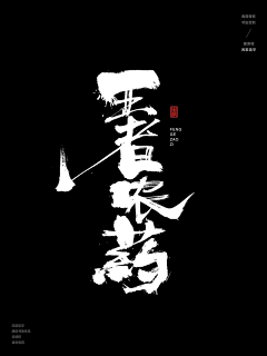 不到140不改名采集到字体