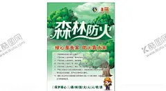 森林防火海报传单cdr 【酷图网】森林防火,海报,传单,cdr,x4