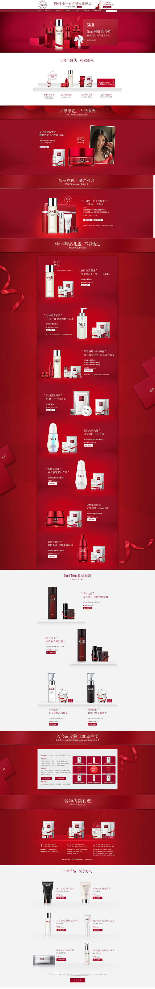 SK-II5周年店庆