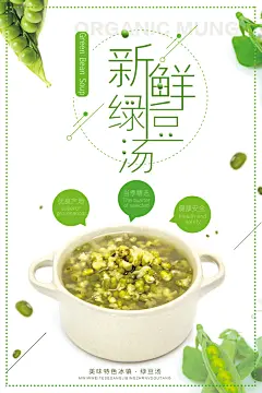 餐饮美食绿豆绿豆汤食材宣传活动海报