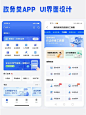 政务app分享界面灵感 app设计_1_天天专注设计_来自小红书网页版