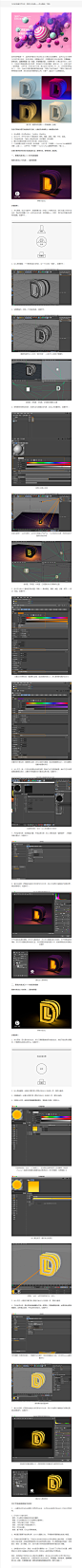 纯干货：种梦C4D宝典——灯光渲染