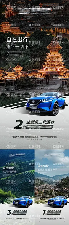 汽车试驾巡展宣传预热海报  - 源文件下载【酷图网】海报,汽车,巡展,试驾,车展,团购,露营,郊游,