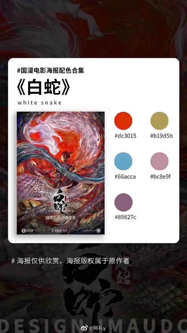 电影海报配色