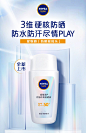 妮维雅控油净爽防晒液霜摇摇乐户外防水防紫外线SPF50+海洋友好-tmall.com天猫