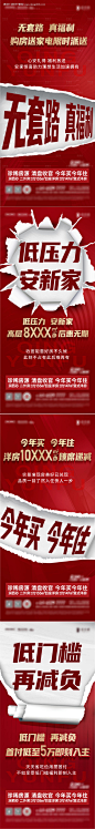购房特惠大字报系列海报-源文件【享设计】