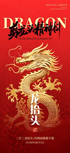 中国传统民俗龙抬头创意海报