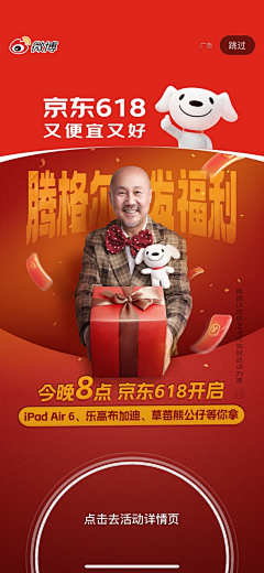 微「凉采集到京东