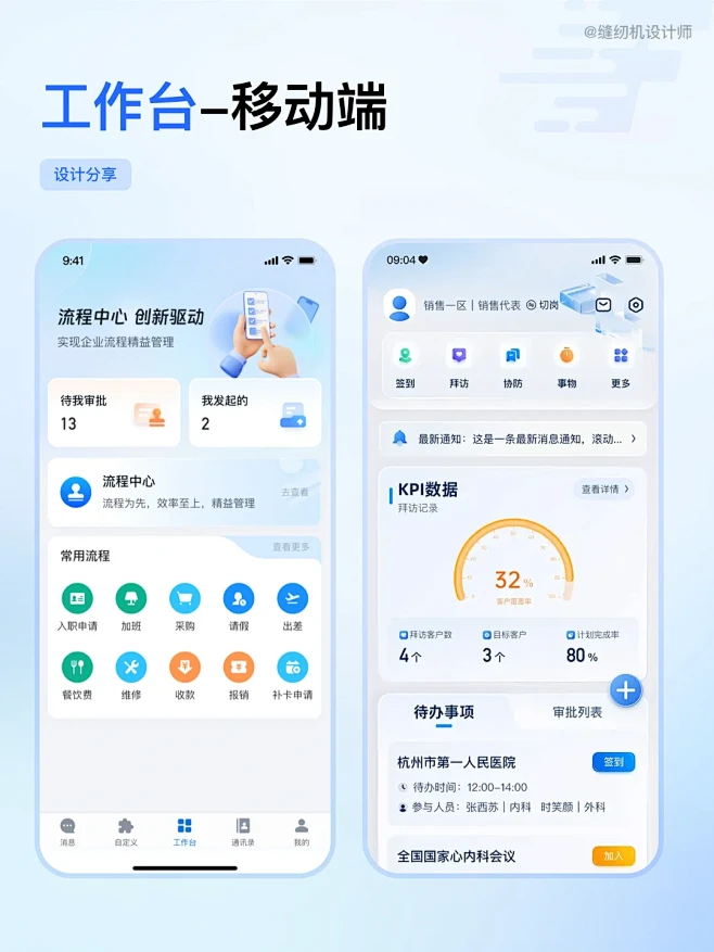 超赞 移动端工作台UI设计灵感分享 - 小红书