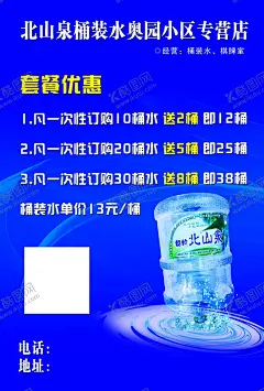 桶装水蓝色海报 【酷图网】桶装水,蓝色海报,矿泉水,纯净水,饮用水,宣传单,名片卡片