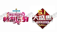 51优惠51节促销活动图片 【酷图网】1优惠,51节促销活动,促销,五一banner,五一,劳动节,五一劳动节,51,五一海报,五一传单,商场海报,商场吊牌,包装,51画册,51封面,51易拉宝,版头,刊头,金属字,金字,立体字,绸子,底纹,背景,节日素材,51banner,网页设计