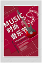 音乐节海报时尚音乐-众图网