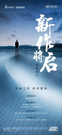 海报 地产 招聘 置业顾问 诚聘 应聘 大气