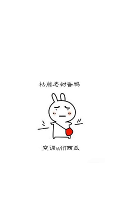 流氓兔♥采集到文字控