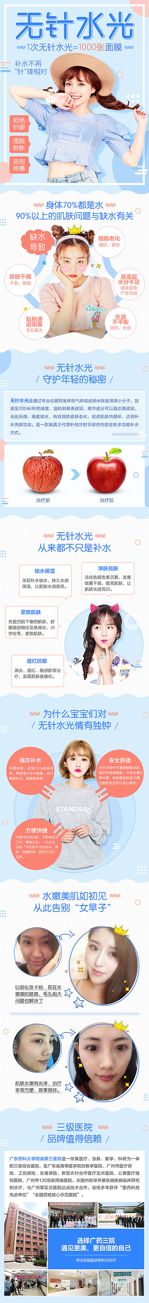 许磊原创作品 医疗三网详情页 医疗 医院...
