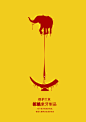 海报采用了献血的形式来够成大象和大象制品。呼吁大家保护大象，拒绝象牙制品。