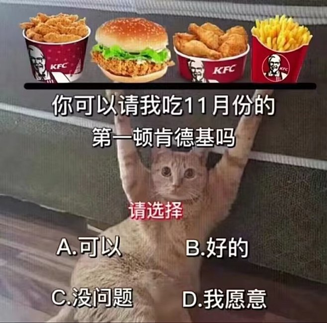 代餐梗图
