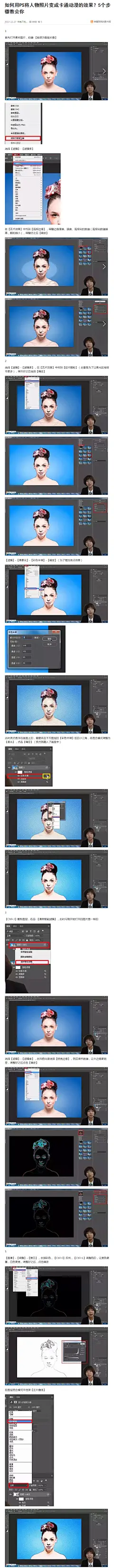 如何用PS将人物照片变成卡通动漫的效果？5个步骤教会你