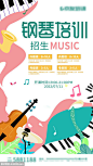 - 暑期钢琴培训招生