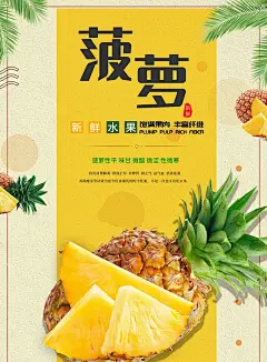 菠萝海报 (5)