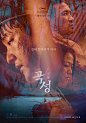 The Wailing : Screening Posters and International Keyarts. a film by Na Hong Jin