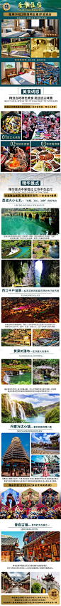 贵州旅游详情页-源文件