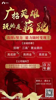 地产招聘海报-源文件-志设网-zs9.com