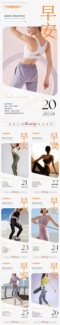 源文件下载【早安瘦身医美减肥海报】编号：23200025688694395